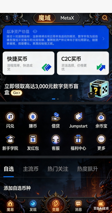 魔域私服仓库道具存储界面